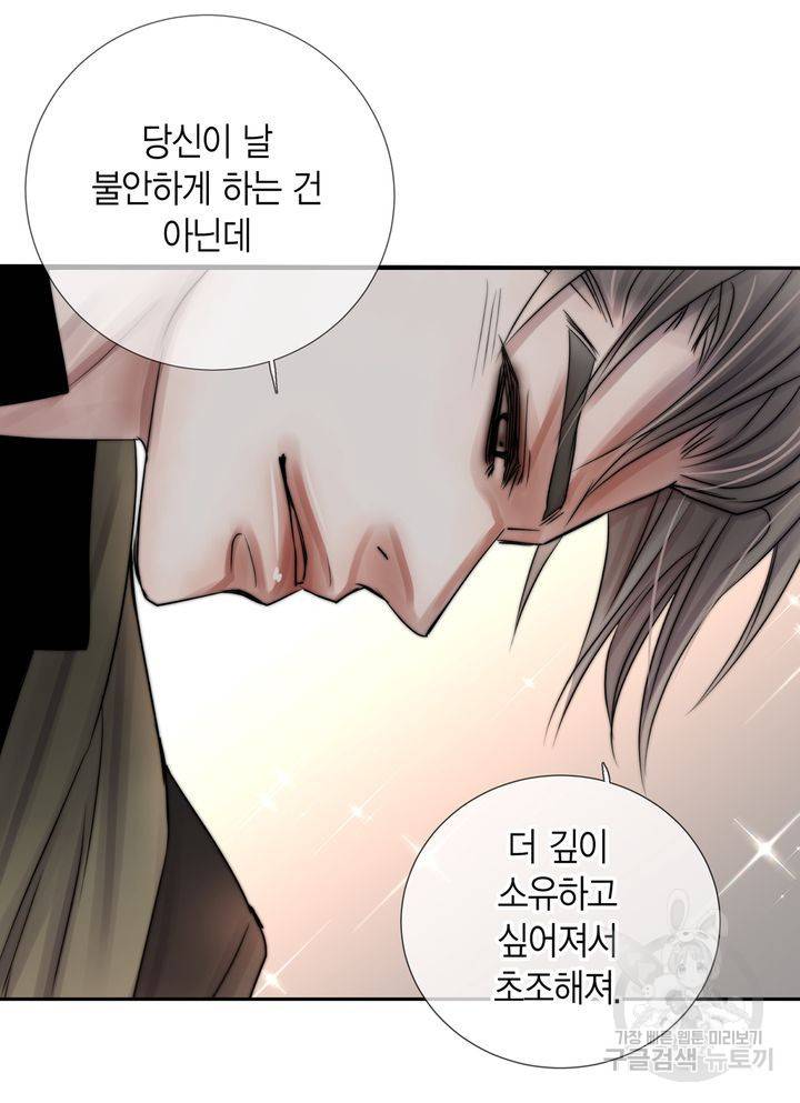 파트너의 영역 ∼바이 앤 하이∼ 108화 19