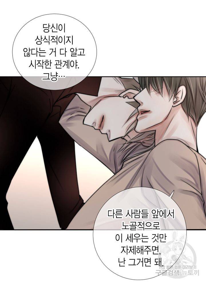 파트너의 영역 ∼바이 앤 하이∼ 108화 26