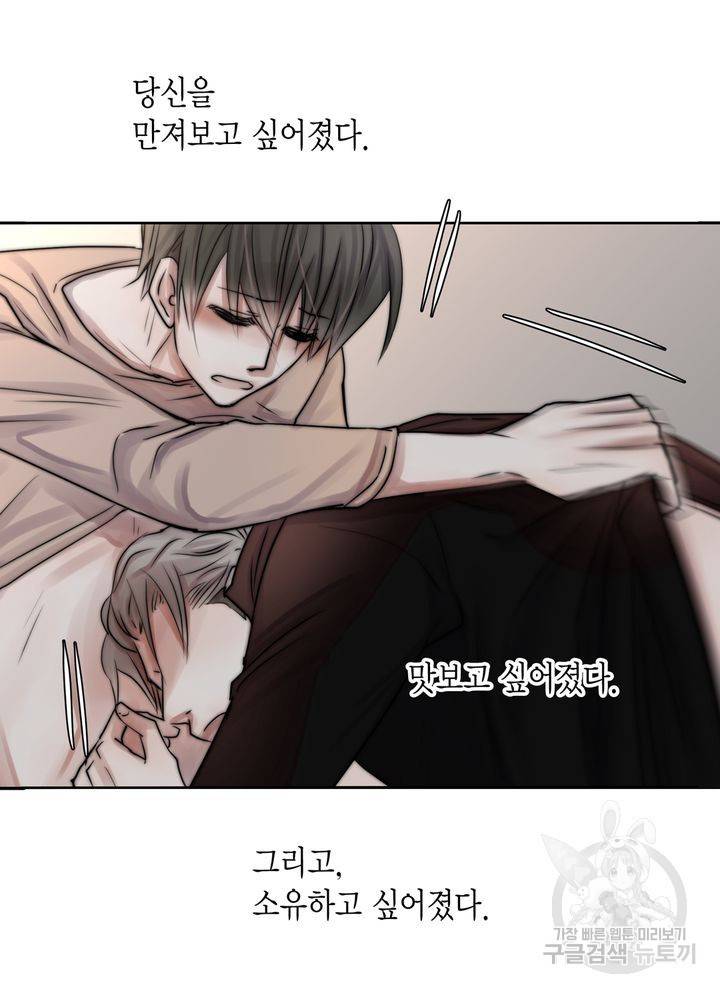 파트너의 영역 ∼바이 앤 하이∼ 108화 31