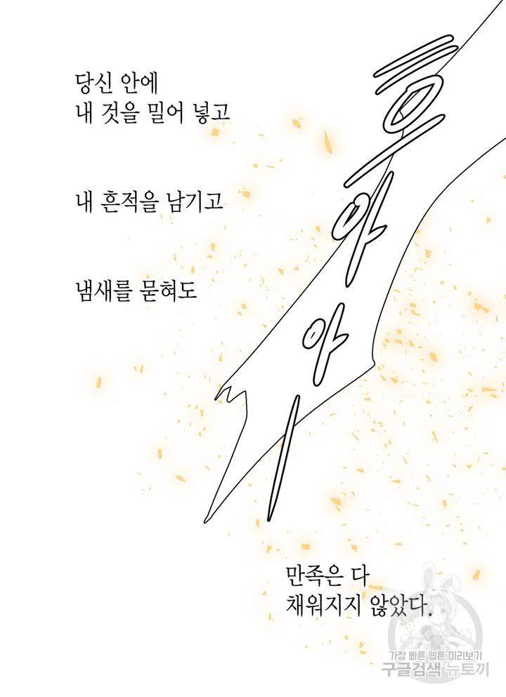 파트너의 영역 ∼바이 앤 하이∼ 108화 38