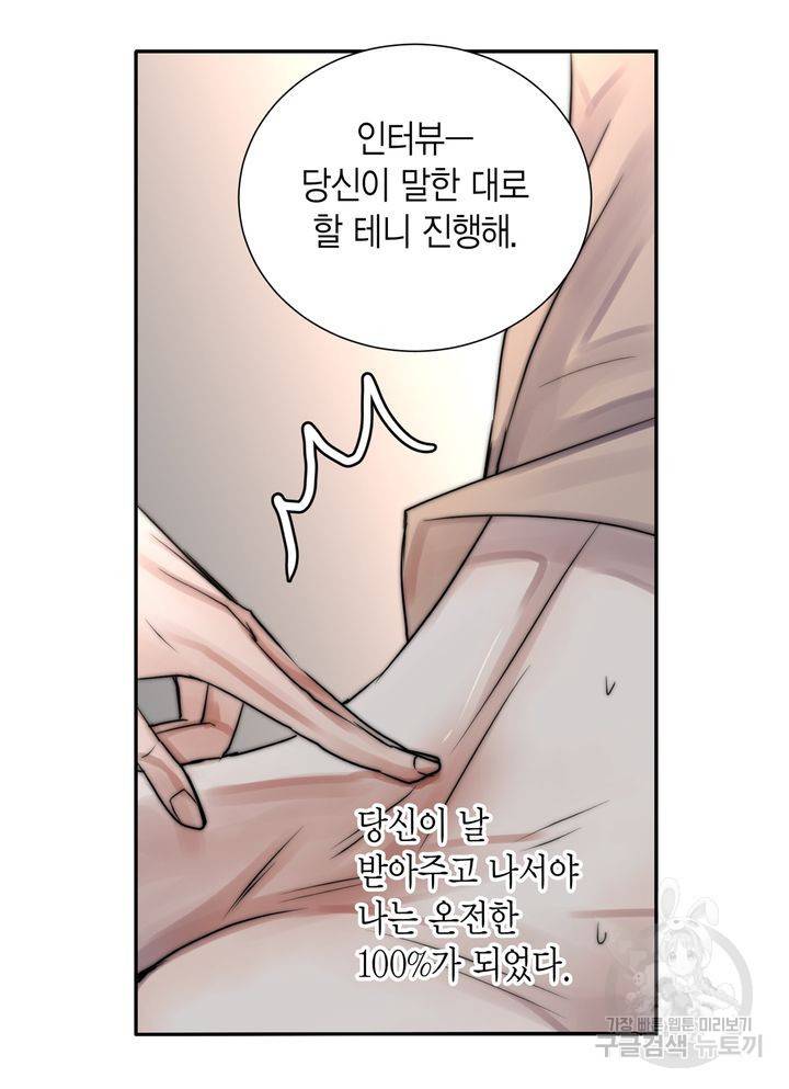 파트너의 영역 ∼바이 앤 하이∼ 108화 42