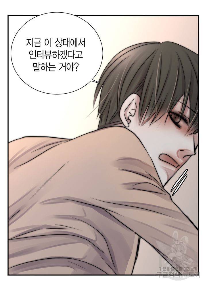 파트너의 영역 ∼바이 앤 하이∼ 108화 43