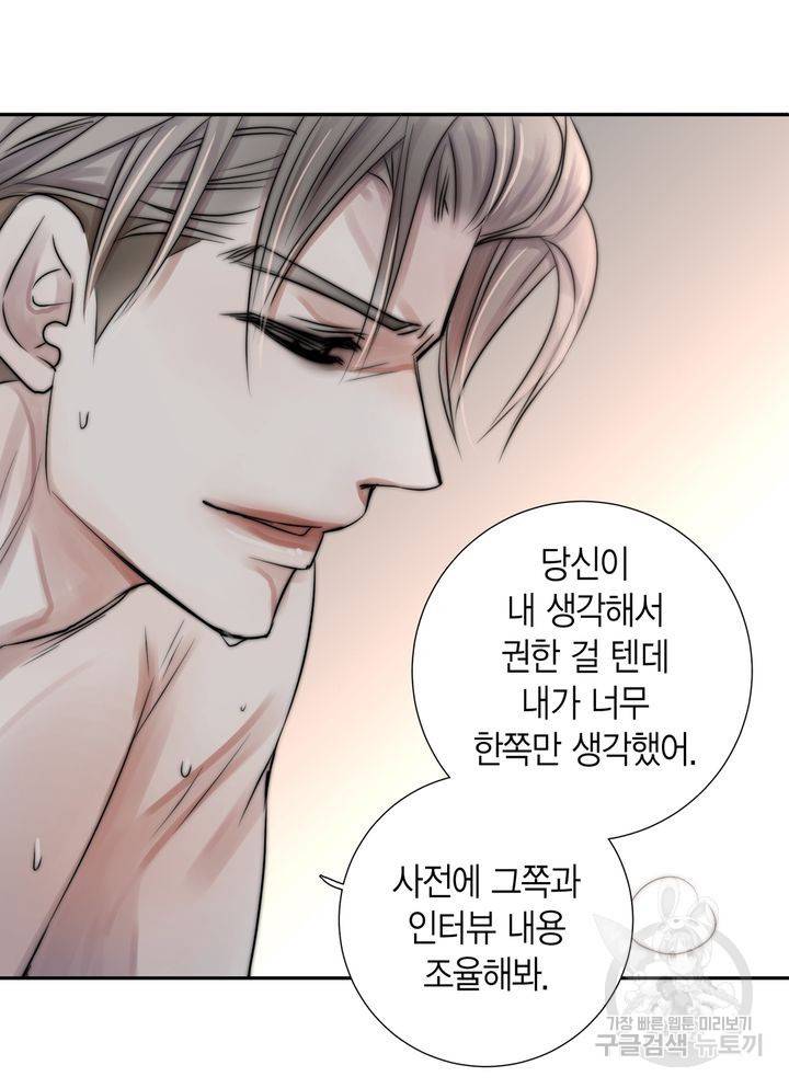 파트너의 영역 ∼바이 앤 하이∼ 108화 44