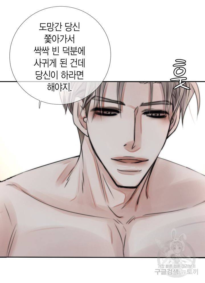 파트너의 영역 ∼바이 앤 하이∼ 108화 46