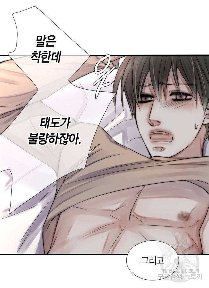 파트너의 영역 ∼바이 앤 하이∼ 108화 48