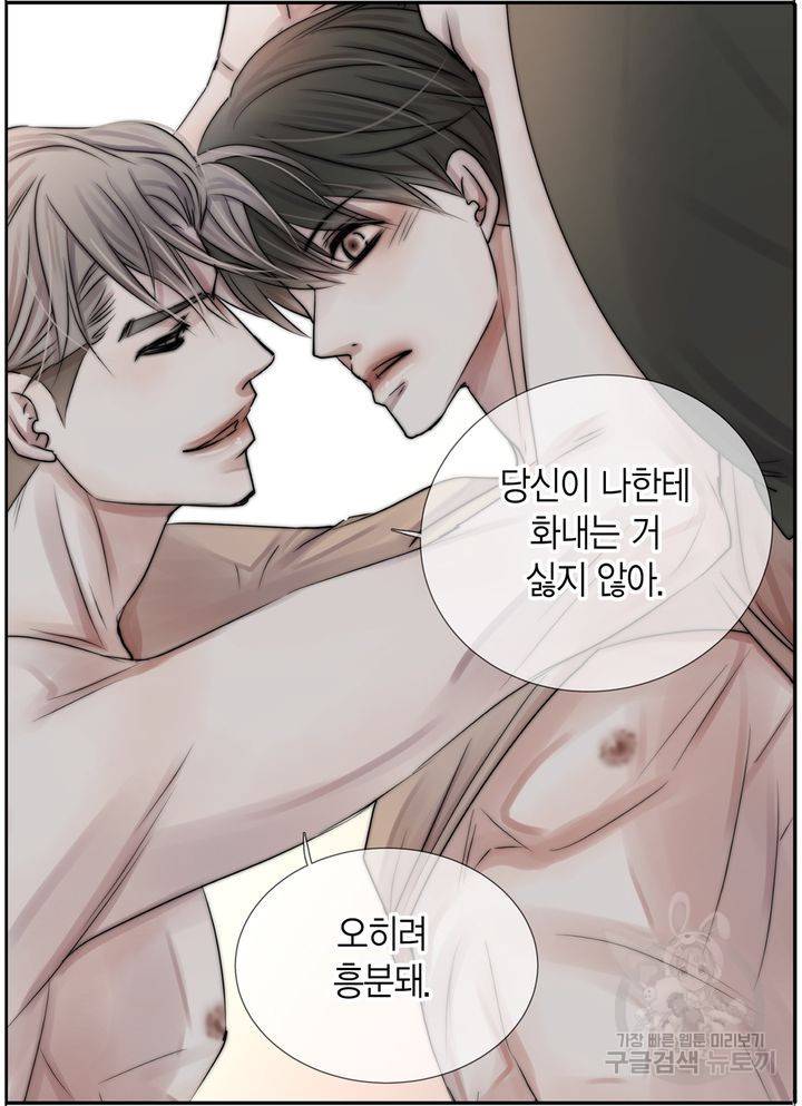 파트너의 영역 ∼바이 앤 하이∼ 108화 49