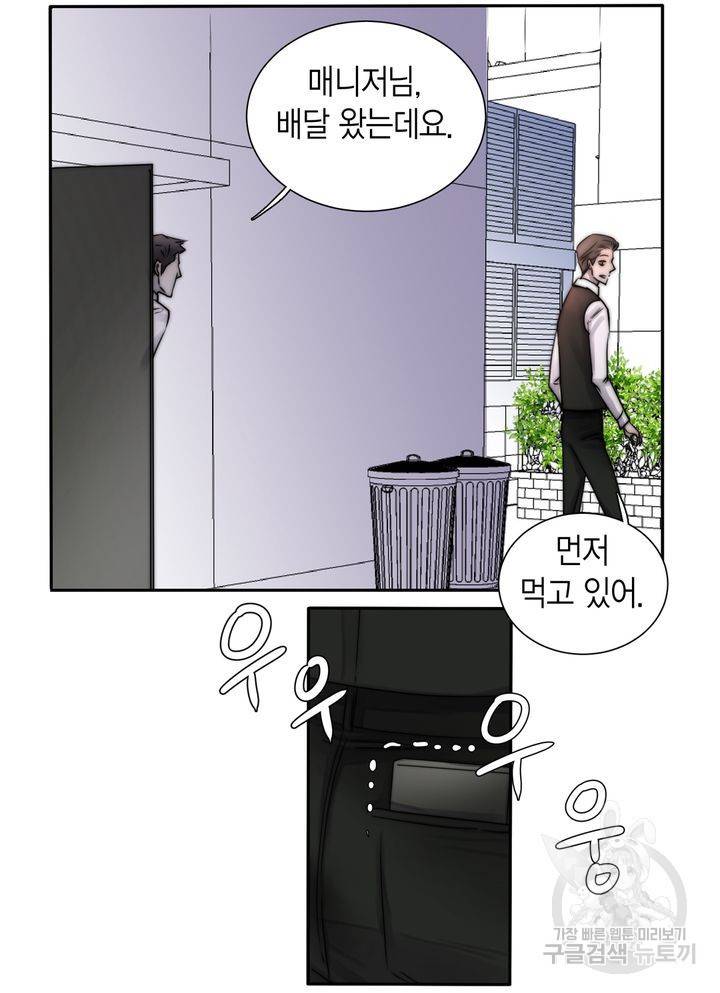파트너의 영역 ∼바이 앤 하이∼ 108화 54