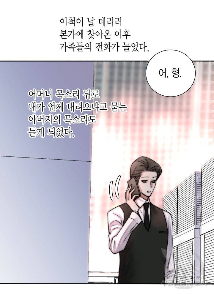 파트너의 영역 ∼바이 앤 하이∼ 108화 56