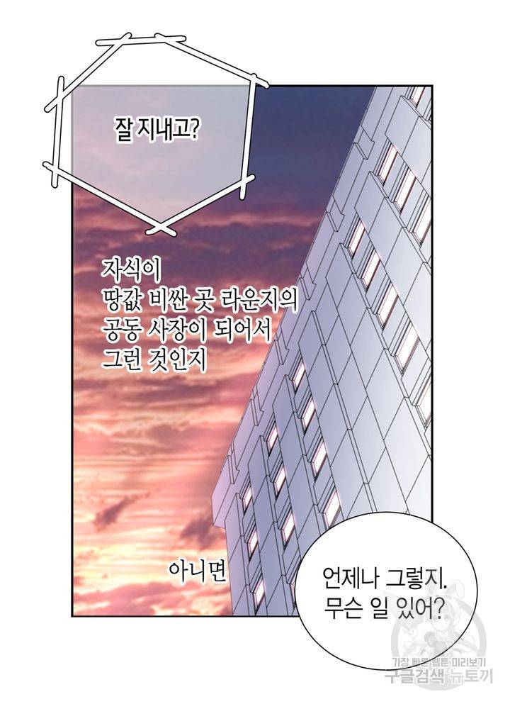 파트너의 영역 ∼바이 앤 하이∼ 108화 57