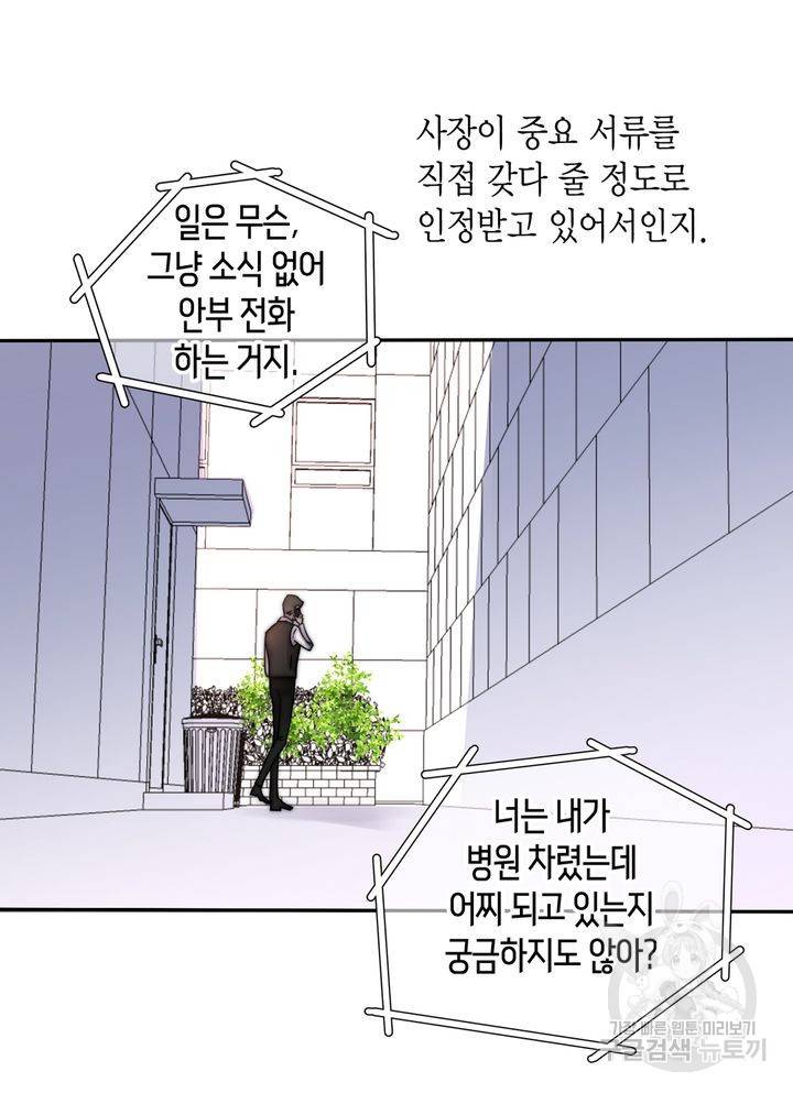 파트너의 영역 ∼바이 앤 하이∼ 108화 58