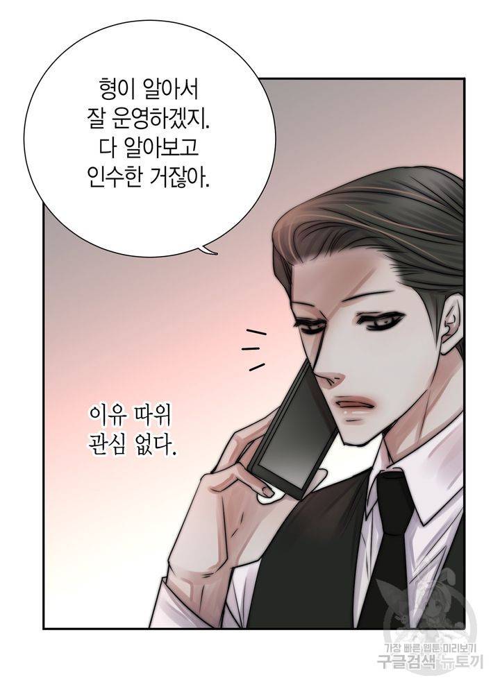 파트너의 영역 ∼바이 앤 하이∼ 108화 59