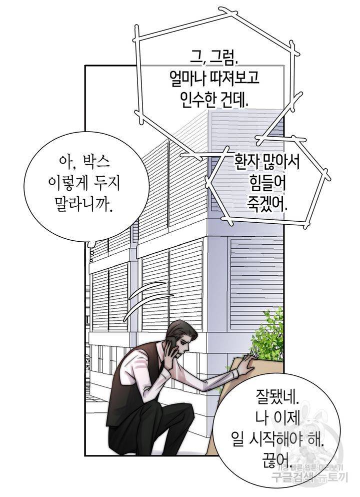 파트너의 영역 ∼바이 앤 하이∼ 108화 60