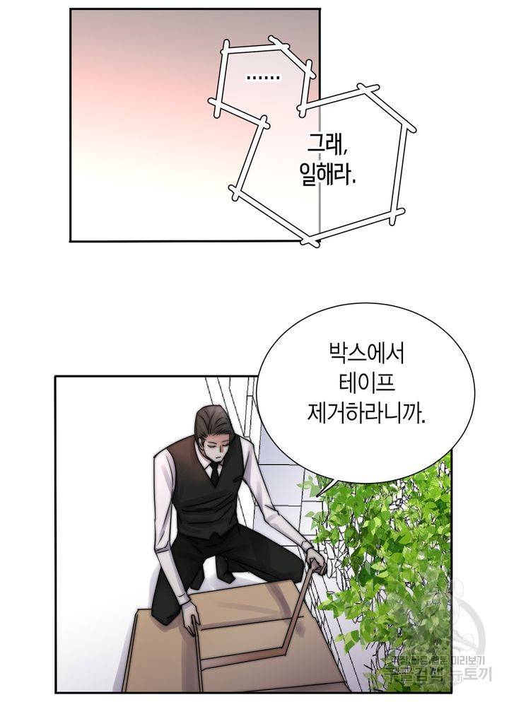 파트너의 영역 ∼바이 앤 하이∼ 108화 61
