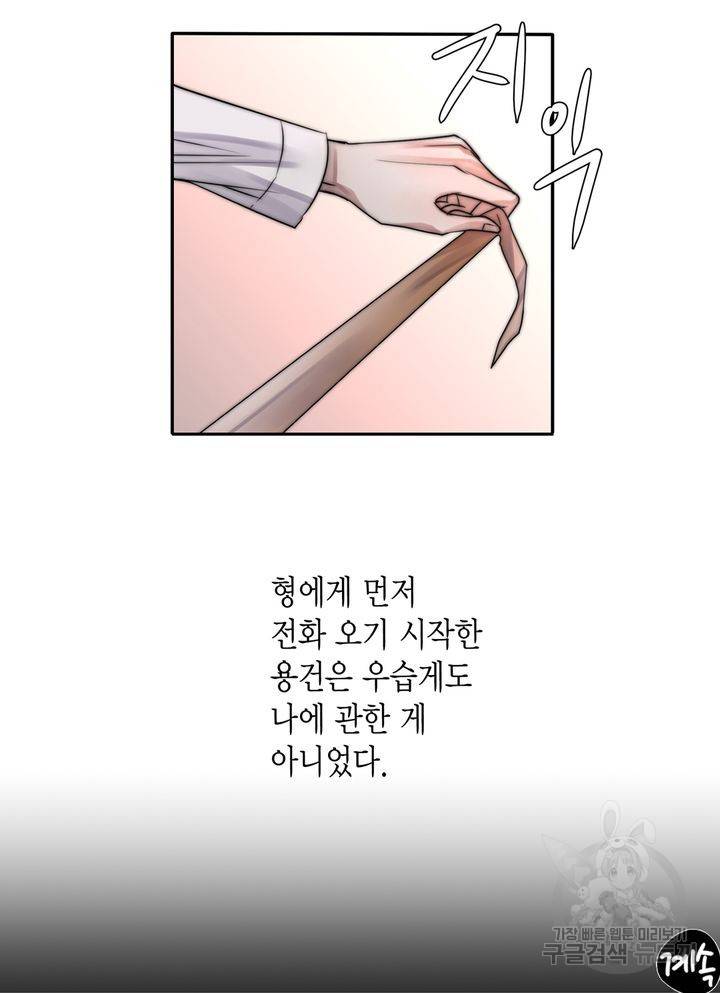 파트너의 영역 ∼바이 앤 하이∼ 108화 62