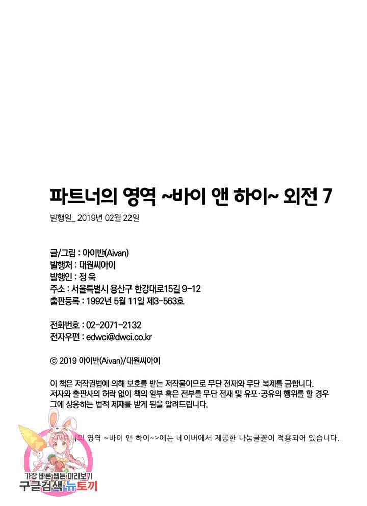 파트너의 영역 ∼바이 앤 하이∼ 108화 64