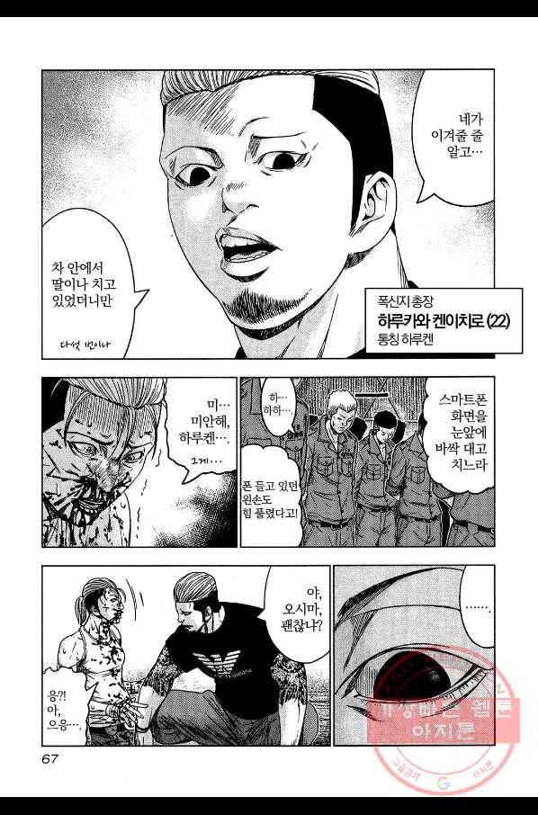아웃 68화 4