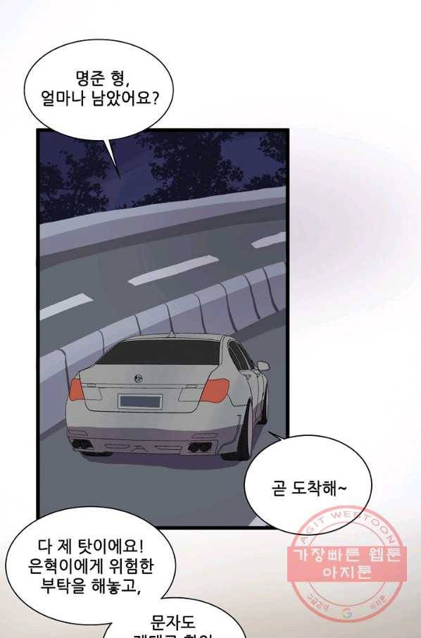 차가운 나 77화 1