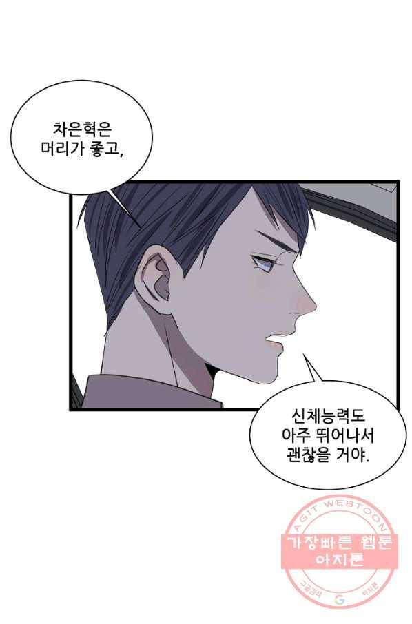 차가운 나 77화 3