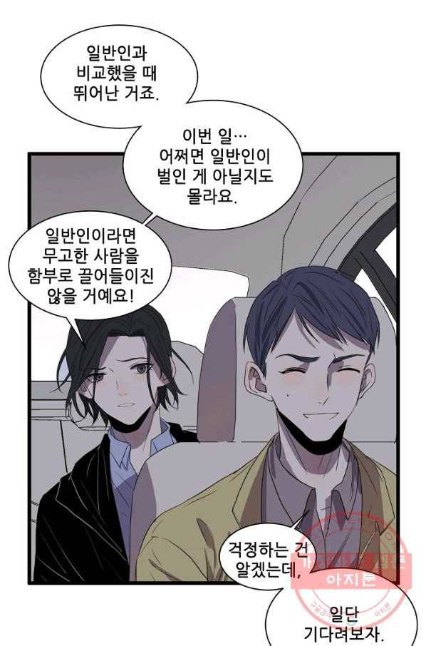 차가운 나 77화 4