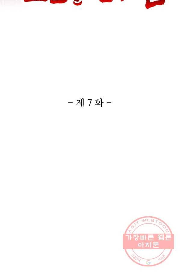 10만 년째 오늘을 살던 놈 7화 2