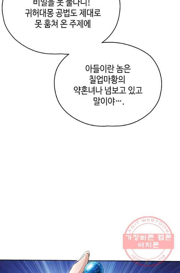 10만 년째 오늘을 살던 놈 7화 14