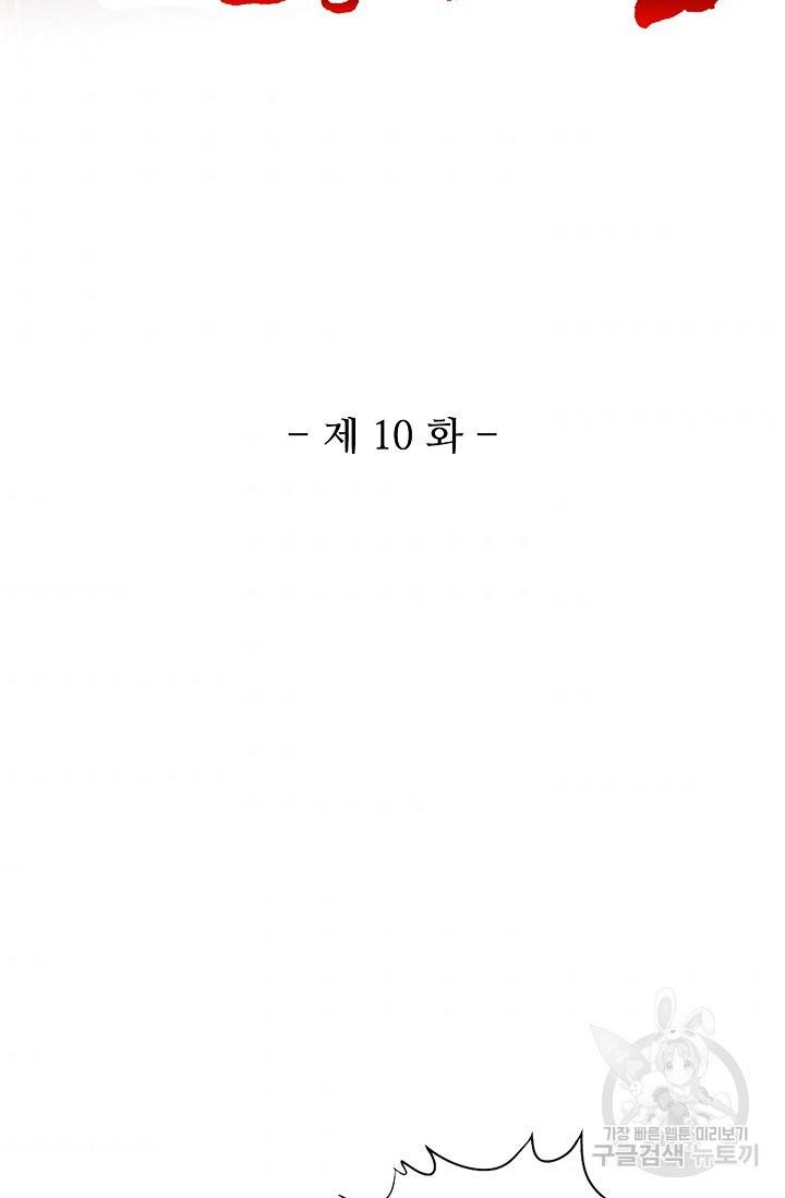 10만 년째 오늘을 살던 놈 10화 2