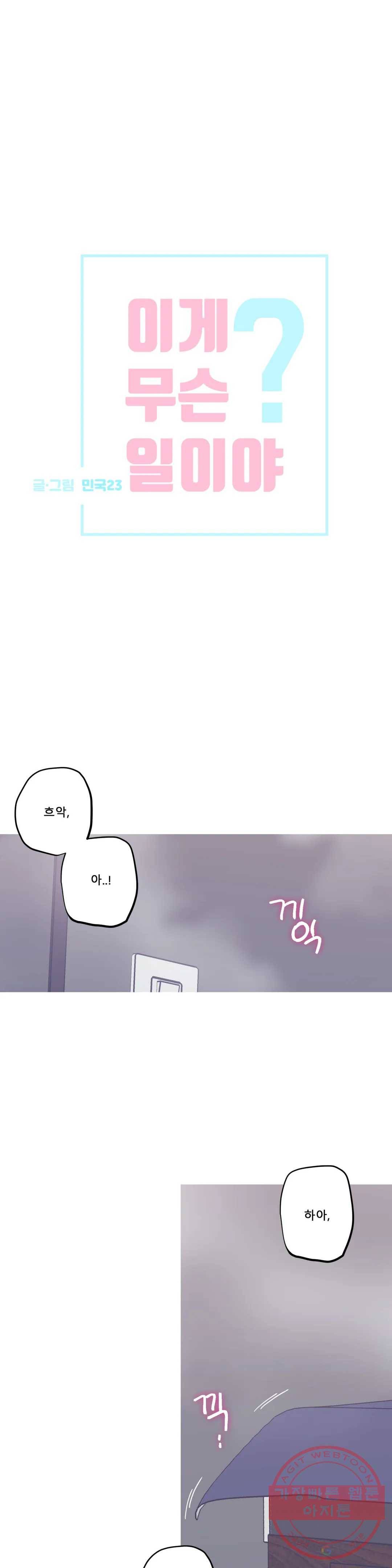 이게 무슨 일이야? 126화 1