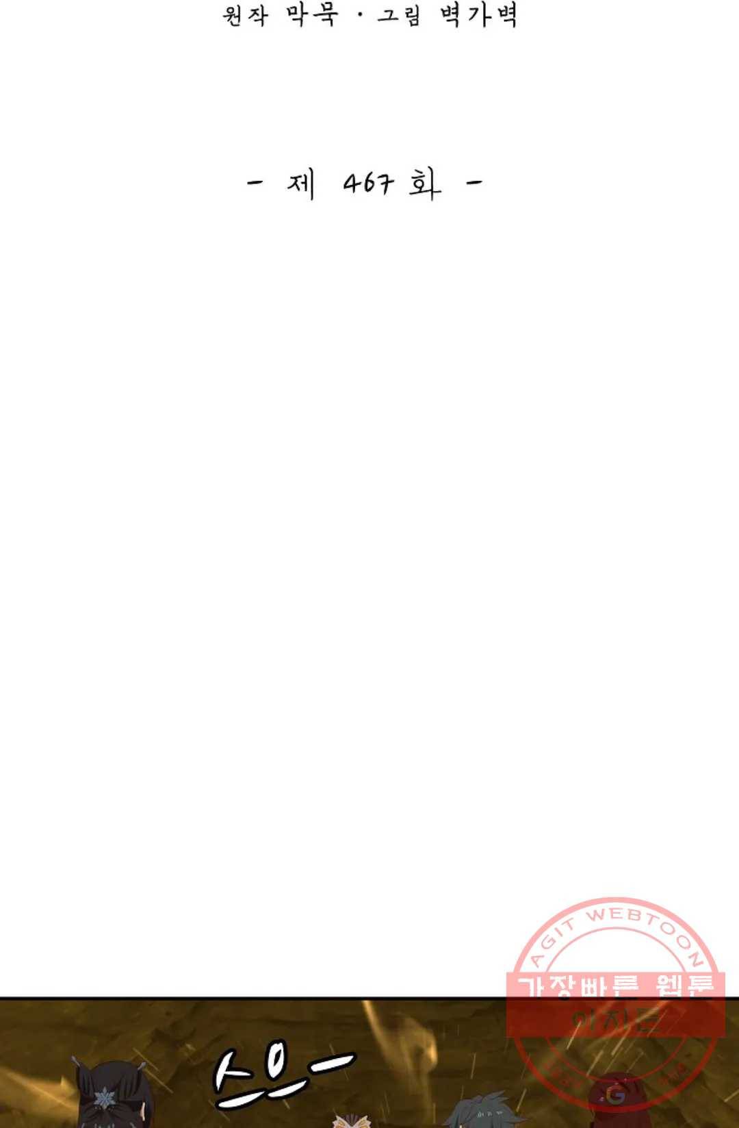 무련전봉 467화 2