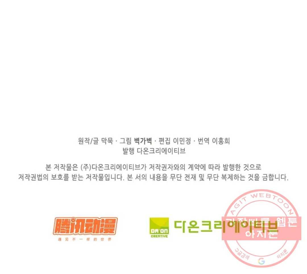 무련전봉 467화 82