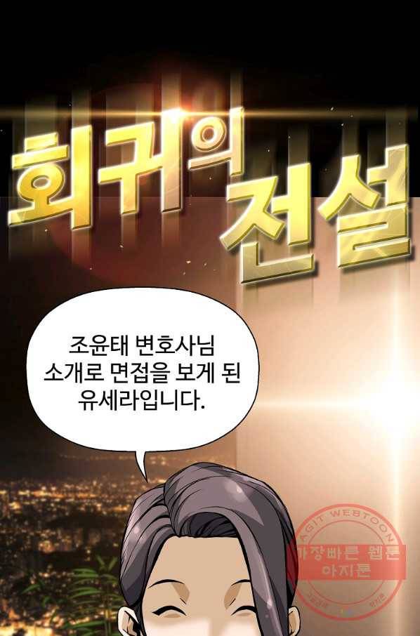 회귀의 전설 26화 1