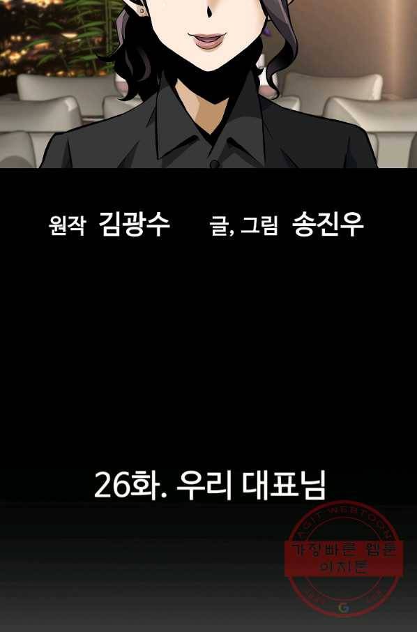 회귀의 전설 26화 2