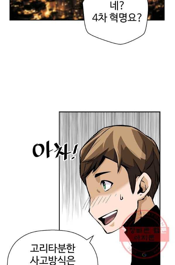 회귀의 전설 26화 11