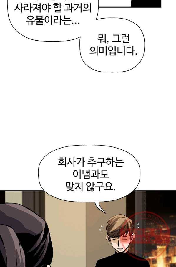 회귀의 전설 26화 12
