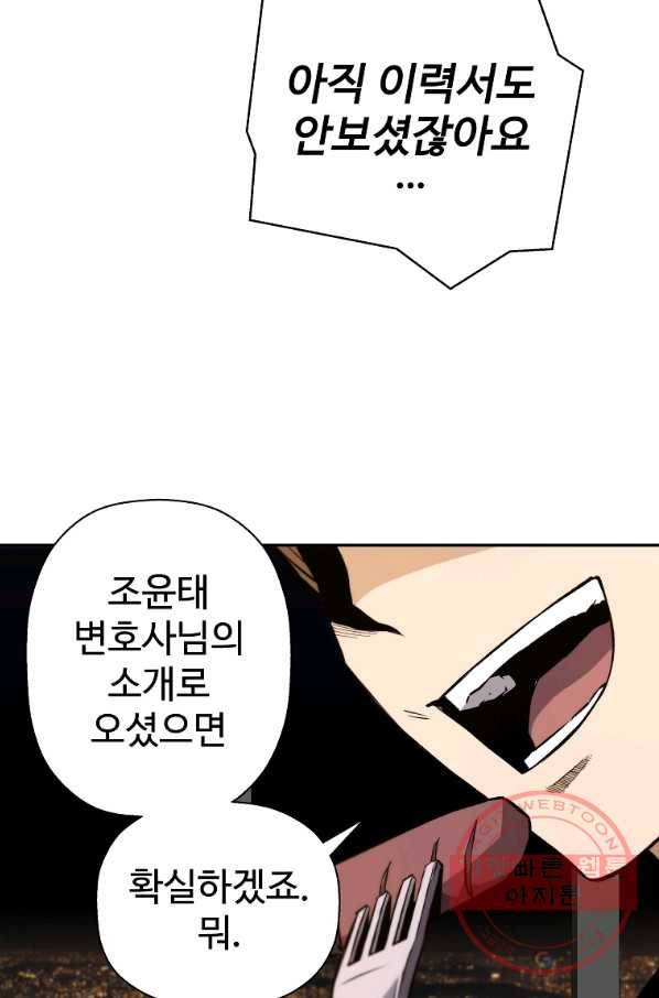 회귀의 전설 26화 17