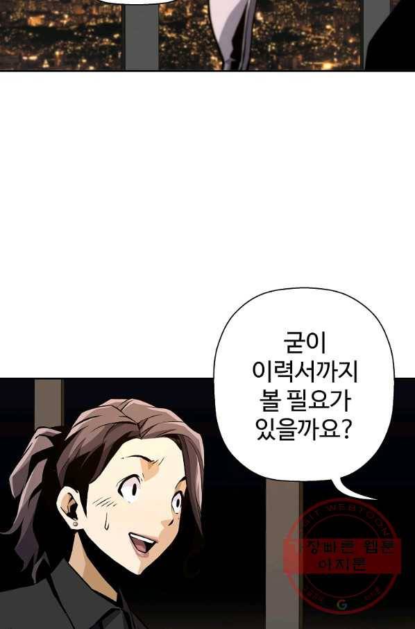 회귀의 전설 26화 18