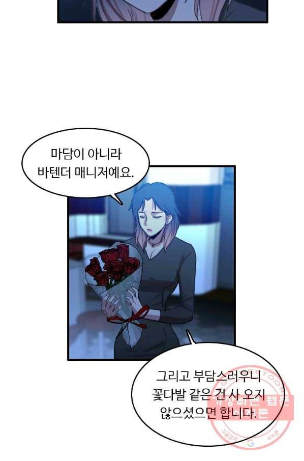 다른 세계에서 주워왔습니다 94화 8