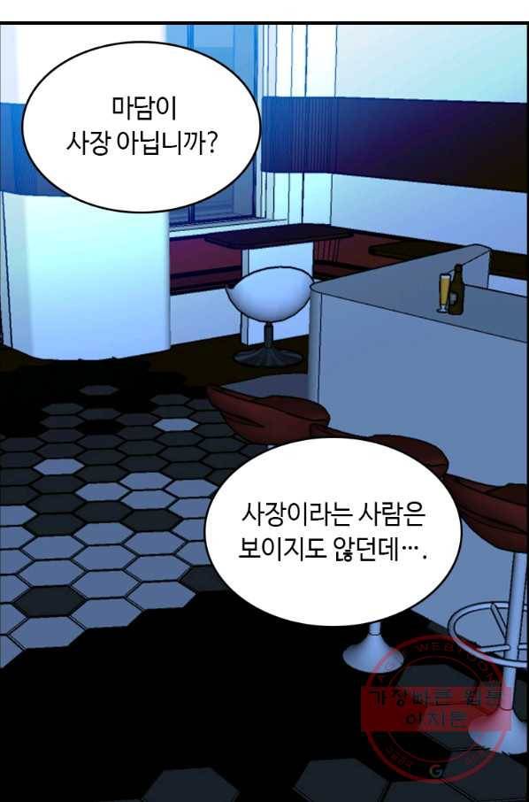 다른 세계에서 주워왔습니다 94화 9