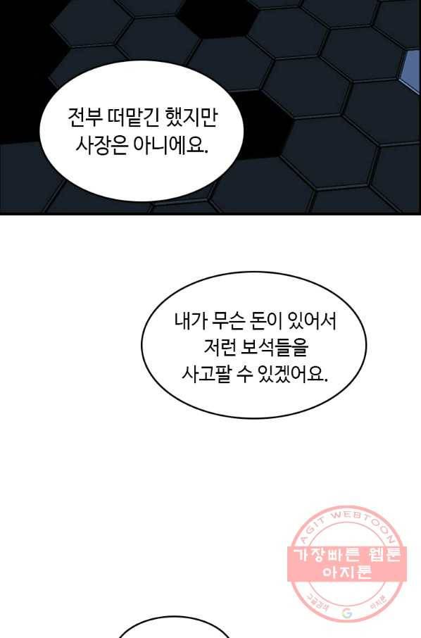 다른 세계에서 주워왔습니다 94화 10