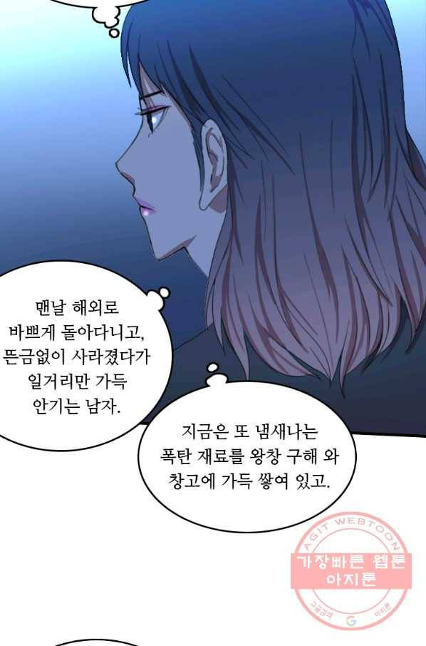 다른 세계에서 주워왔습니다 94화 12