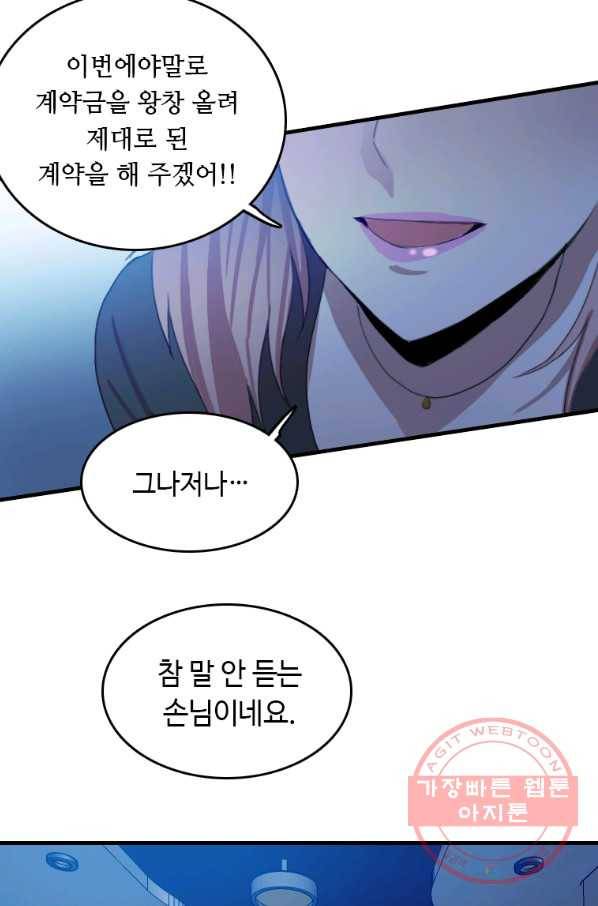 다른 세계에서 주워왔습니다 94화 13