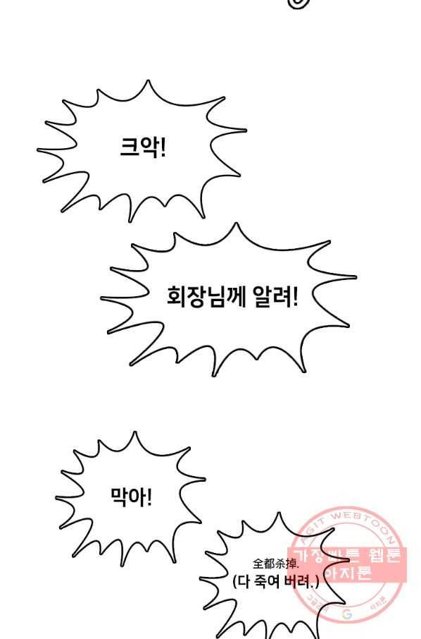 다른 세계에서 주워왔습니다 94화 16