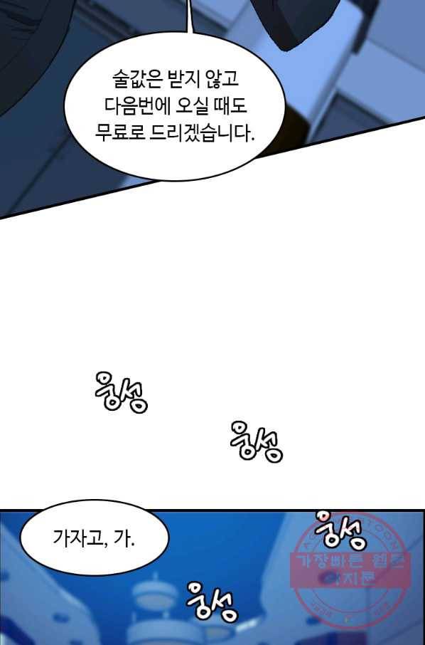 다른 세계에서 주워왔습니다 94화 19