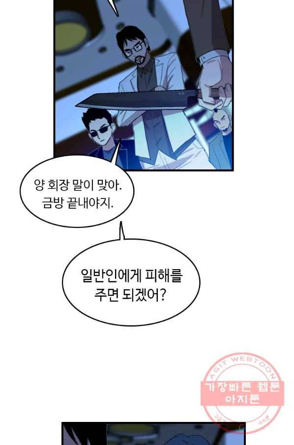 다른 세계에서 주워왔습니다 94화 34