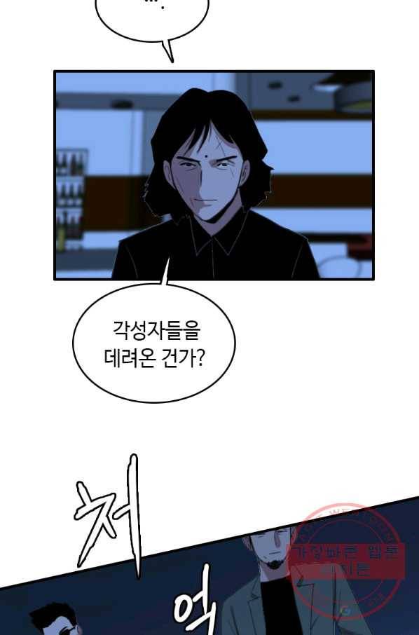 다른 세계에서 주워왔습니다 94화 38