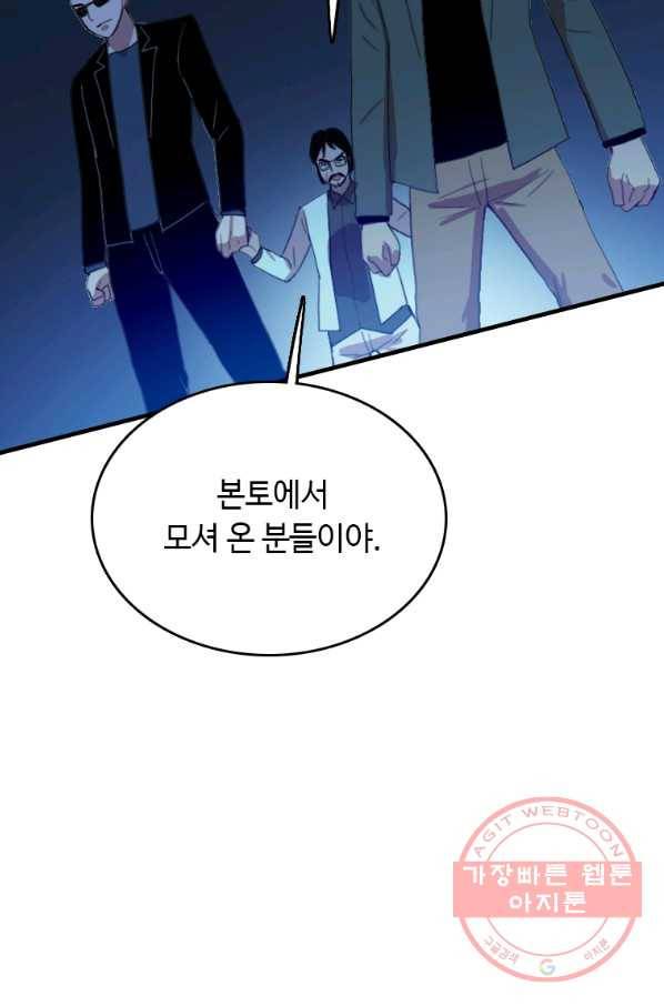 다른 세계에서 주워왔습니다 94화 39
