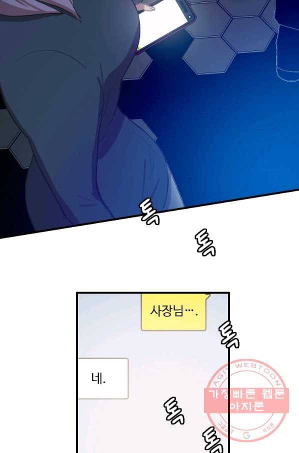 다른 세계에서 주워왔습니다 94화 41