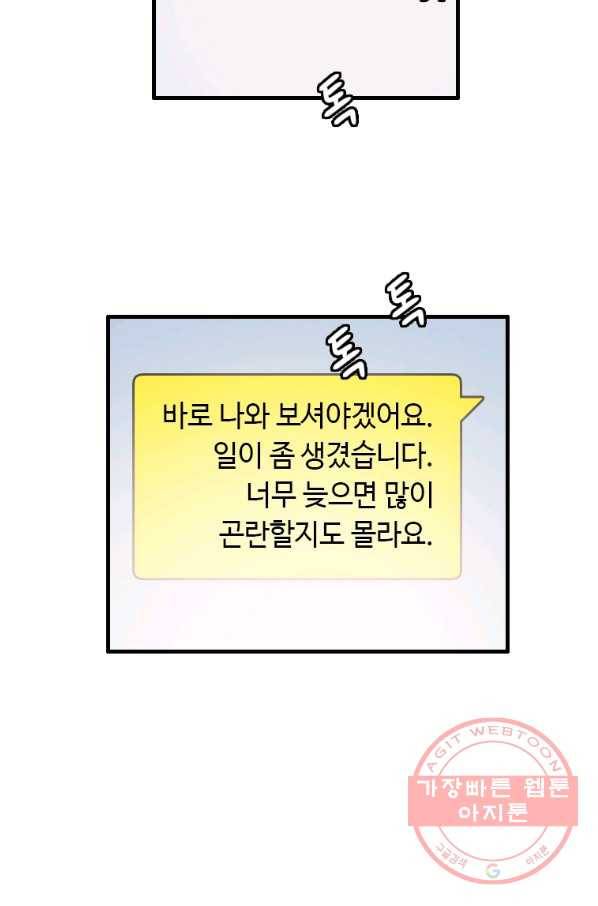 다른 세계에서 주워왔습니다 94화 42