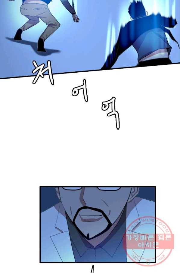 다른 세계에서 주워왔습니다 94화 51