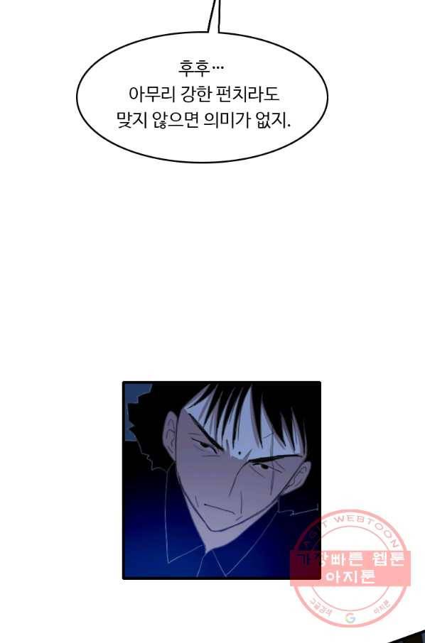 다른 세계에서 주워왔습니다 94화 52