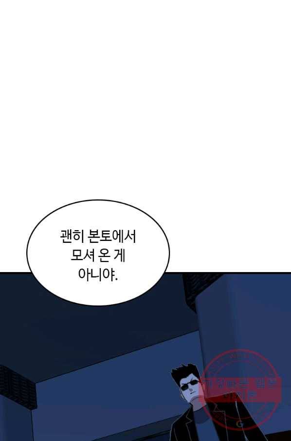 다른 세계에서 주워왔습니다 94화 70